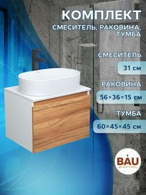 Тумба с раковиной и смесителем Bau (Тумба 60 + раковина 56х36 + смеситель