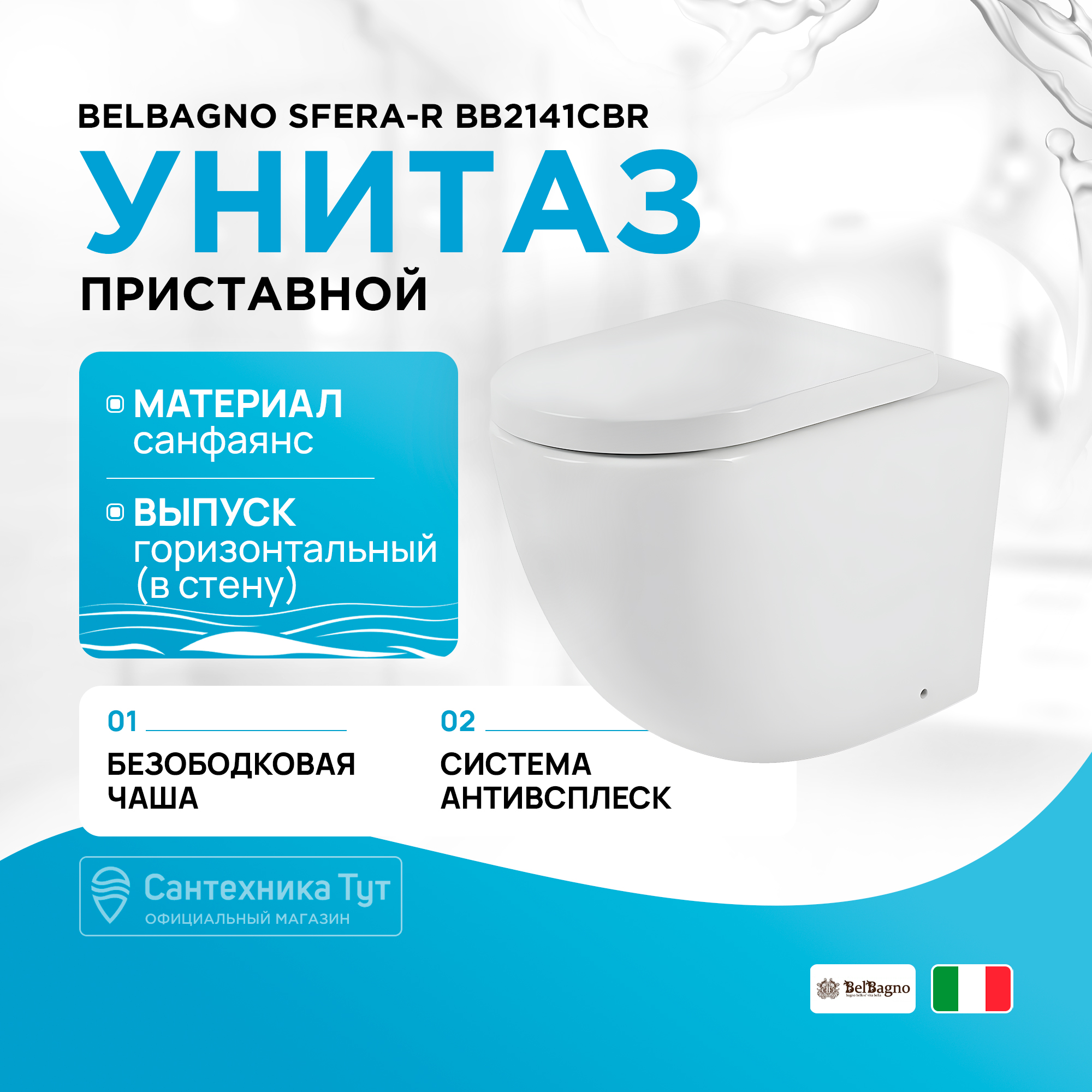 Унитаз BelBagno Sfera-R BB2141CBR приставной без сиденья