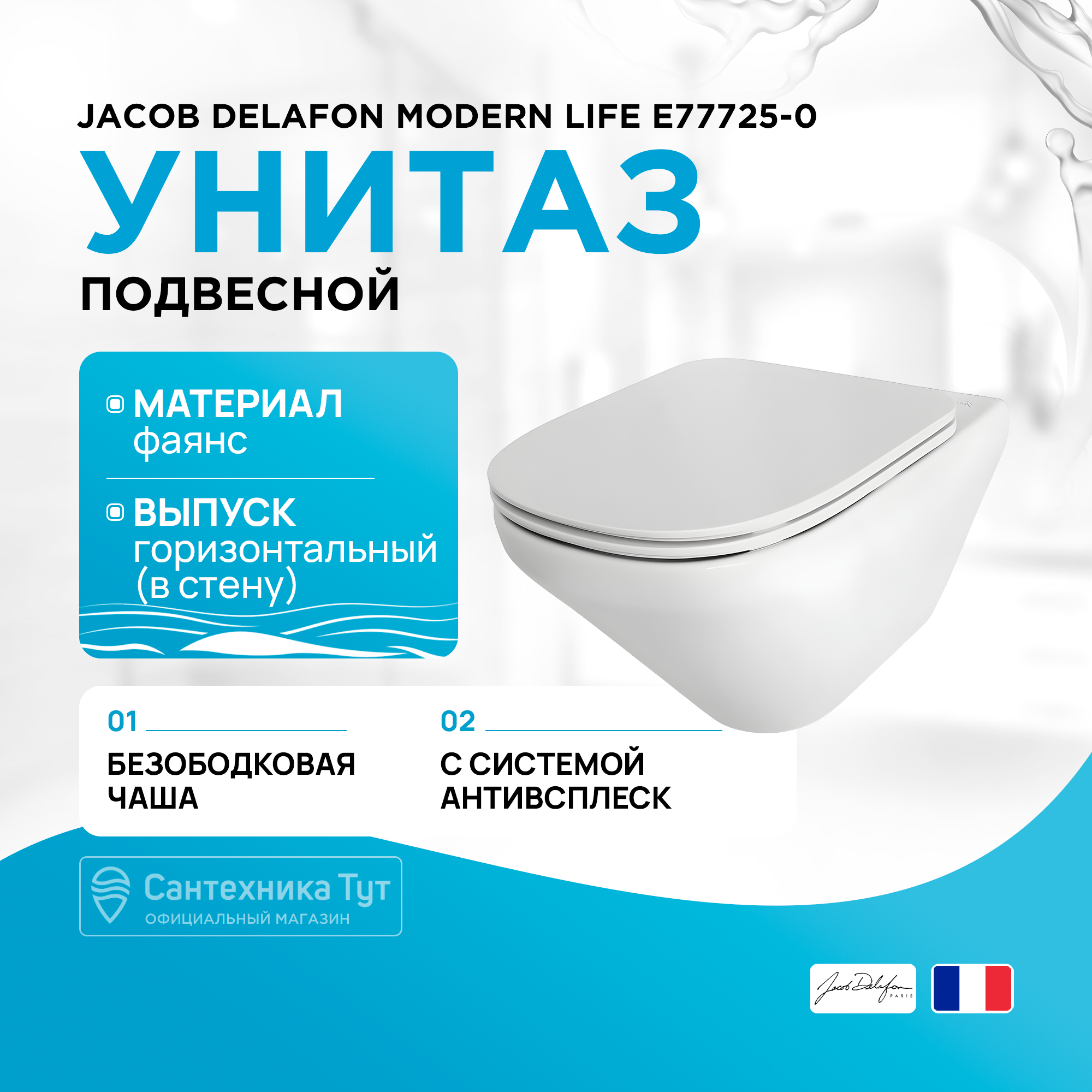 Унитаз подвесной Jacob Delafon Modern Life E77725-0 без сиденья