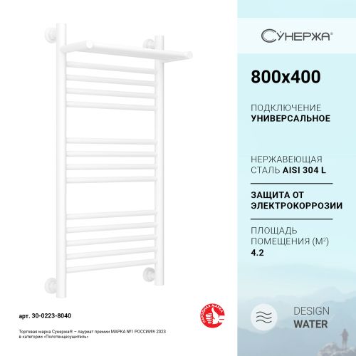 Водяной полотенцесушитель Сунержа Богема с полкой+ 800x400 (матовый белый