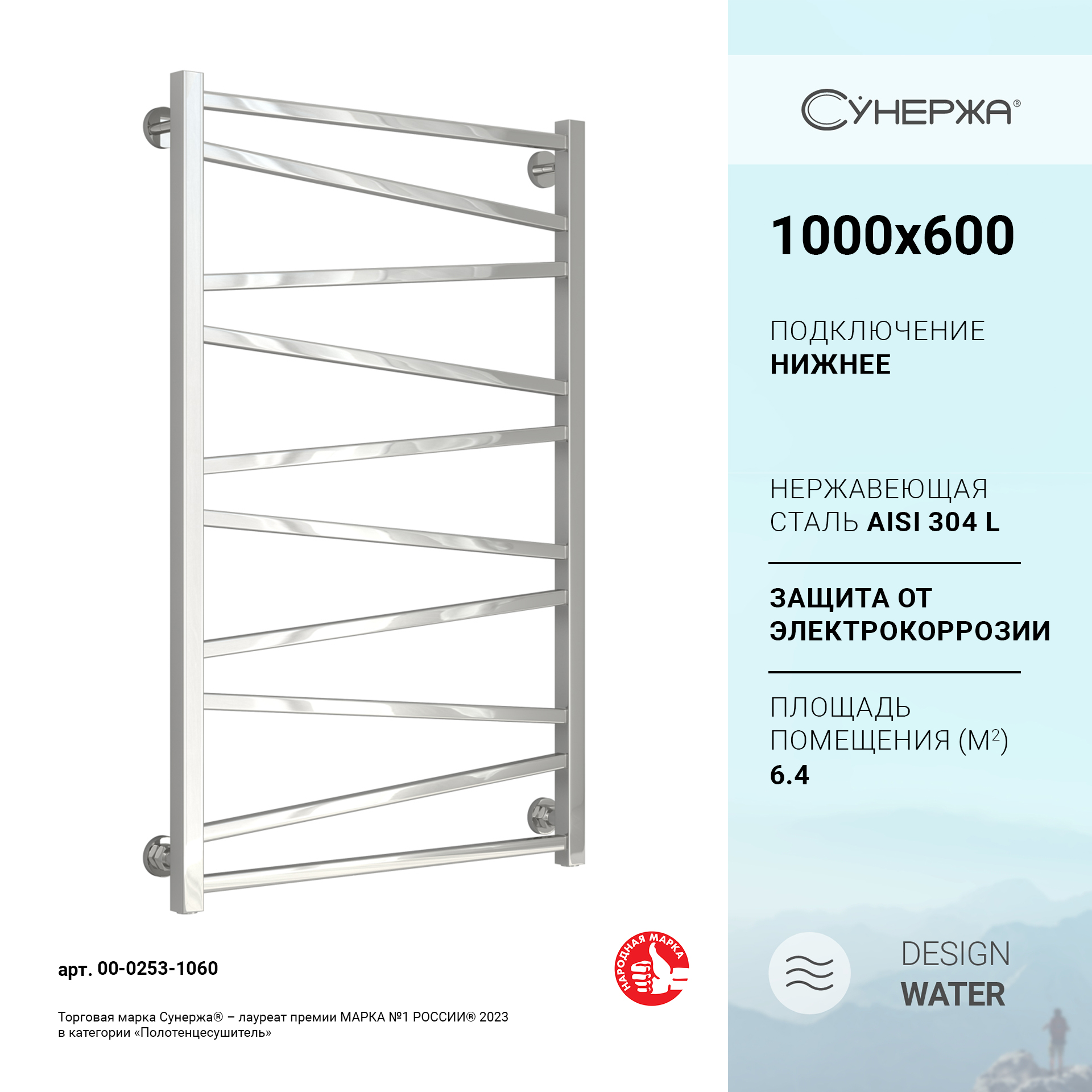 Водяной полотенцесушитель Сунержа ДР СИРОККО 1000х600 / Хром 00-0253-106