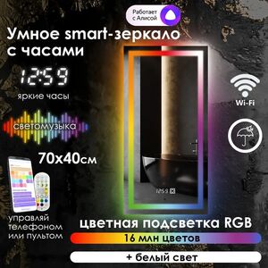 Зеркало для ванной Maskota Eva, с часами и фронтальной rgb подсветкой, 70 см x 40 cм