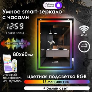 Зеркало для ванной Maskota Eva, с часами и фронтальной rgb подсветкой, 80 см x 60 cм