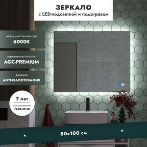 Зеркало для ванной с подсветкой MEBELVANN ОРВИЕТО 80 х 100 см
