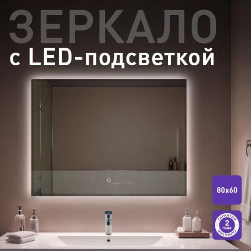 Зеркало для ванной Silver Mirrors Перла D77 с подсветкой