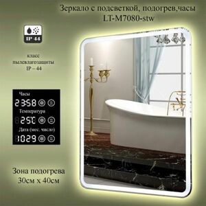Зеркало La Tezza 70х80 с подсветкой, подогрев, часы, сенсорный вкл.