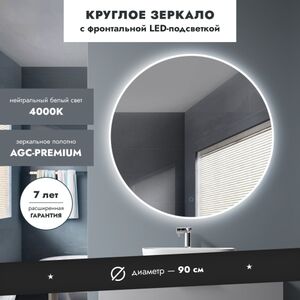 Зеркало с подсветкой круглое MEBELVANN СКАННО 90х90