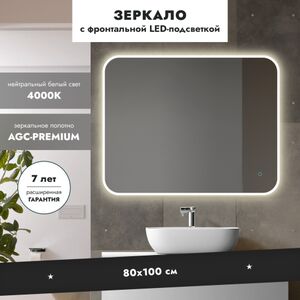 Зеркало с подсветкой MEBELVANN ПАЛЕРМО 800х1000