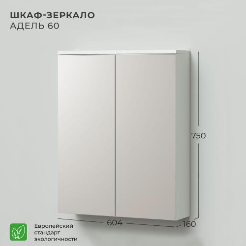 Зеркало-шкаф Итана