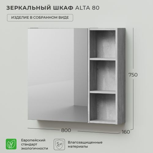 Зеркало шкаф в ванную Ika Alta 80 800х160х750 Бетонный Камень