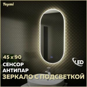 Зеркало Tiko