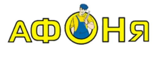 Афоня