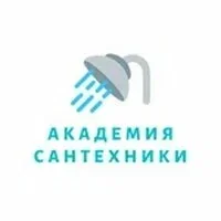 Академия сантехники