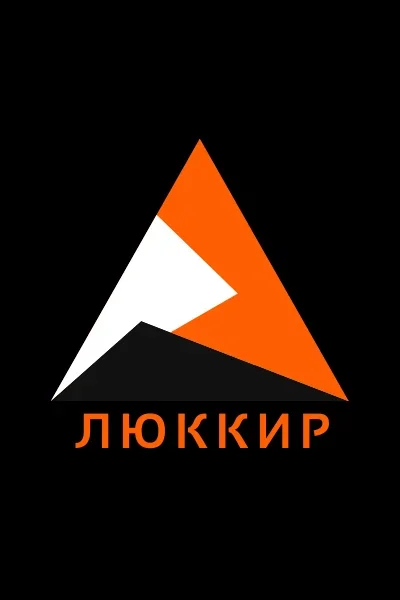 Люккир