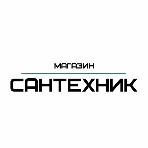 Сантехник